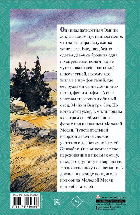 Фотография книги "Люси Мод: Эмили из Молодого Месяца"