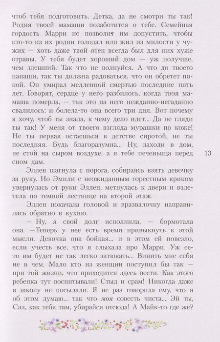 Фотография книги "Люси Мод: Эмили из Молодого Месяца"
