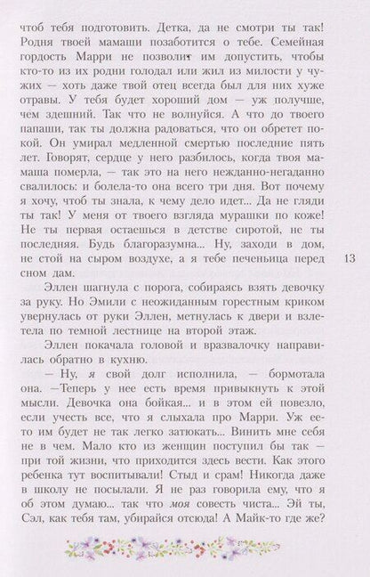 Фотография книги "Люси Мод: Эмили из Молодого Месяца"
