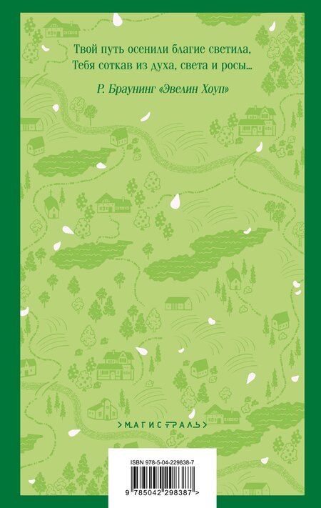 Фотография книги "Люси Мод: Энн из Зеленых Мезонинов"