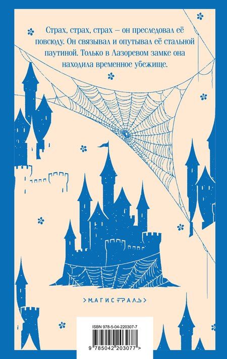 Фотография книги "Люси Мод: Лазоревый замок"