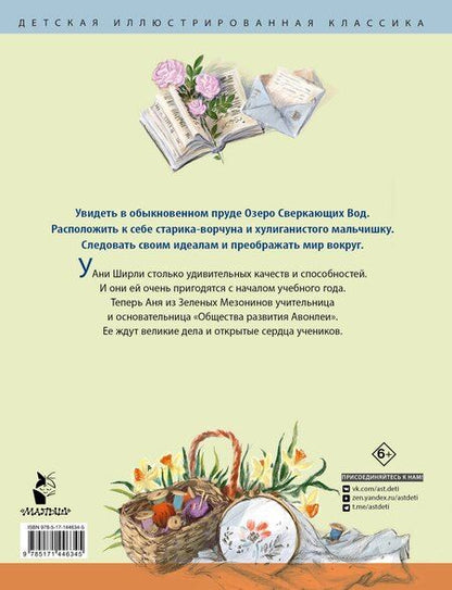 Фотография книги "Люси Монтгомери: Аня из Авонлеи"