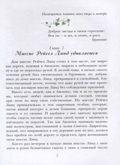 Фотография книги "Люси Монтгомери: Аня из Зеленых Мезонинов"