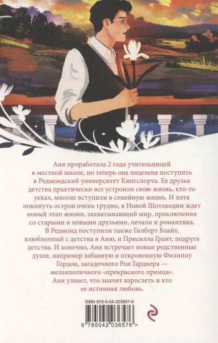 Фотография книги "Люси Монтгомери: Аня с острова Принца Эдуарда"