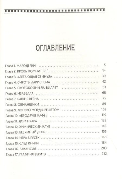 Фотография книги "Люси Пьерра-Пажо: Тайны Лариспема. Том 1. Голос крови "