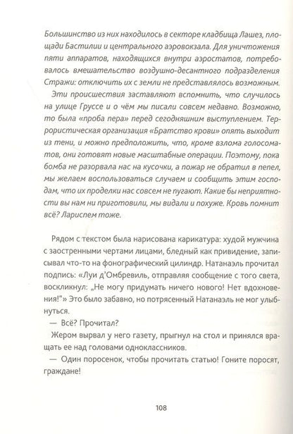 Фотография книги "Люси Пьерра-Пажо: Тайны Лариспема. Том 1. Голос крови "