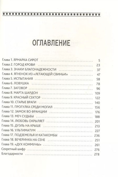 Фотография книги "Люси Пьерра-Пажо: Тайны Лариспема. Том 2. Игры века"