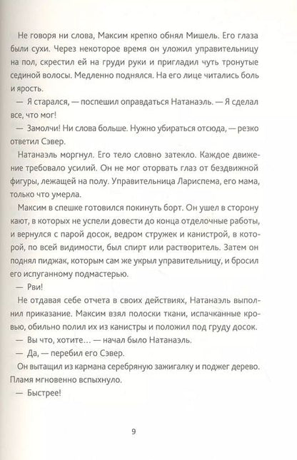 Фотография книги "Люси Пьерра-Пажо: Тайны Лариспема. Том 3. Эликсир Власти"