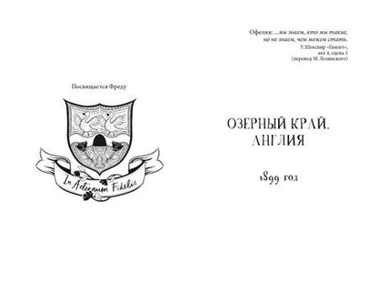 Фотография книги "Люси Стрейндж: Призрак полночного озера"