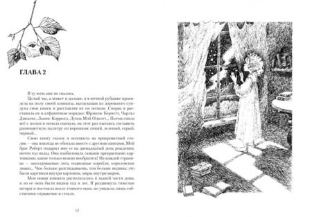 Фотография книги "Люси Стрейндж: Тайна Соловьиного леса"