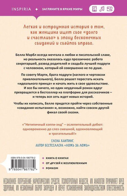 Фотография книги "Люсинда Адамс: Нетипичный хэппи-энд"