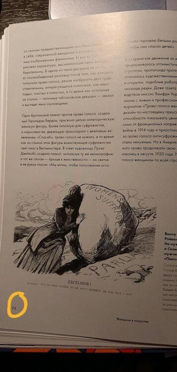 Фотография книги "Люсинда Гослинг: Женщины в искусстве. Перфомансы, картины и события, изменившие мир вокруг нас"