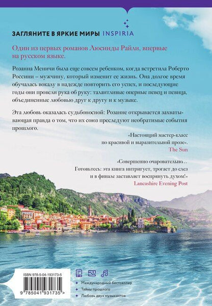 Фотография книги "Люсинда Райли: Девушка из Италии"