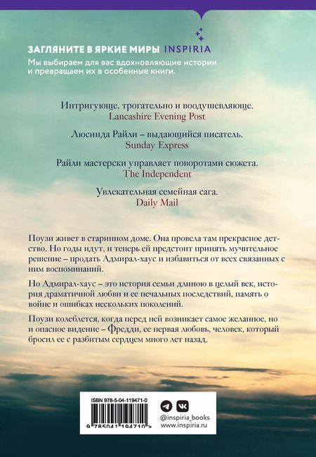 Фотография книги "Люсинда Райли: Комплект из 2-х книг. Мировые хиты Люсинды Райли (Лавандовый сад + Комната бабочек)"