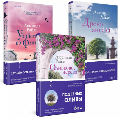 Обложка книги "Люсинда Райли: Комплект: Убийства во Флит-хаусе. Оливковое дерево. Древо ангела"