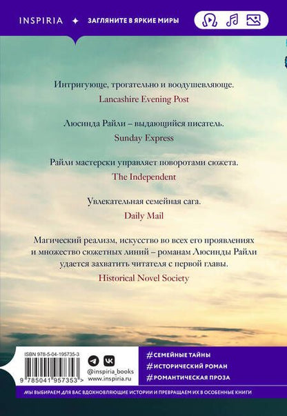Фотография книги "Люсинда Райли: Мировые хиты Люсинды Райли: Полуночная роза, Комната бабочек (Комплект из 2 книг)"