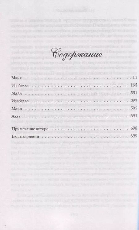 Фотография книги "Люсинда Райли: Семь сестер"