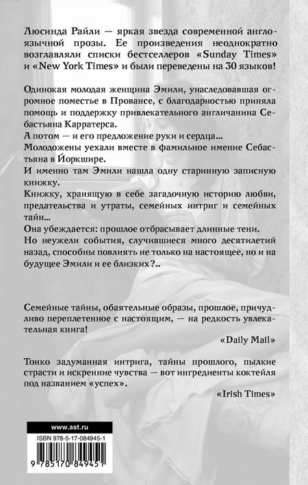 Фотография книги "Люсинда Райли: Свет за окном"