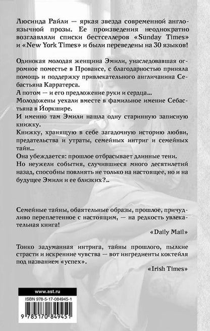 Фотография книги "Люсинда Райли: Свет за окном"