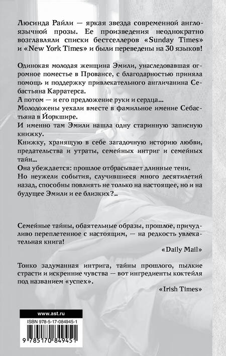 Фотография книги "Люсинда Райли: Свет за окном"