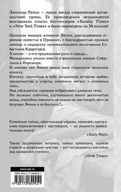 Фотография книги "Люсинда Райли: Свет за окном"