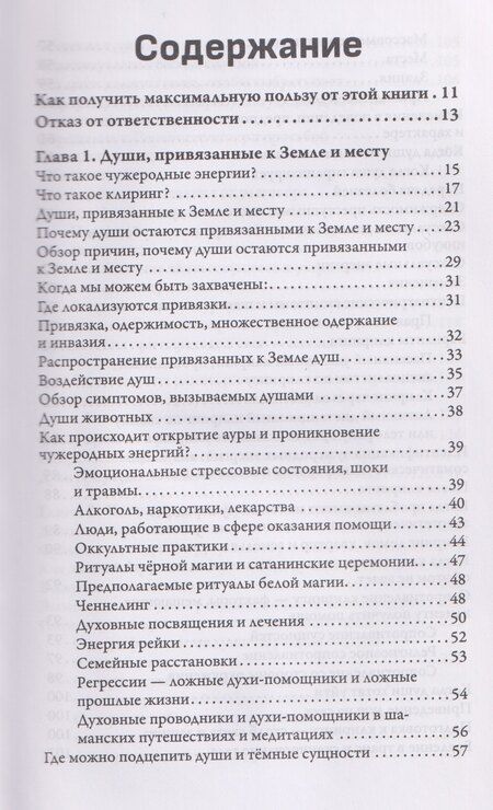 Фотография книги "Люсия Стеллберг: Освобождение от чужеродных энергий и воздействий тёмной стороны. Том 1"