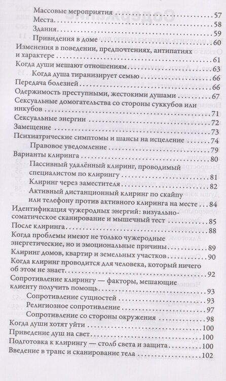 Фотография книги "Люсия Стеллберг: Освобождение от чужеродных энергий и воздействий тёмной стороны. Том 1"