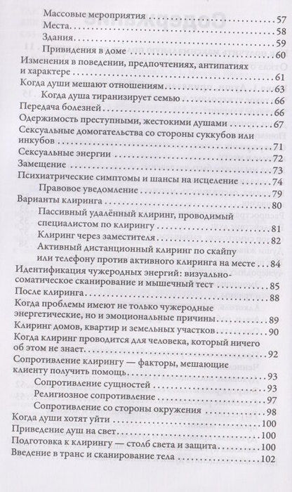 Фотография книги "Люсия Стеллберг: Освобождение от чужеродных энергий и воздействий тёмной стороны. Том 1"