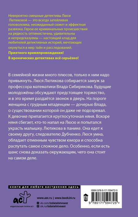 Фотография книги "Люся Лютикова: Кто первый встал, того и тапки"