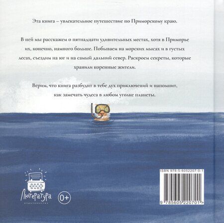 Фотография книги "Лютер, Мусиенко: Это Приморье, детка!"