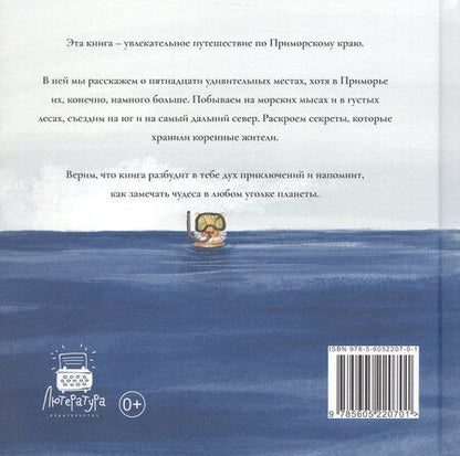 Фотография книги "Лютер, Мусиенко: Это Приморье, детка!"