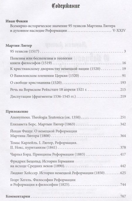 Фотография книги "Лютер: О Вавилонском пленении Церкви"