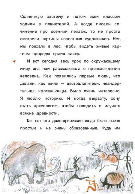 Фотография книги "Лютикова: Моя мама - неандерталец"