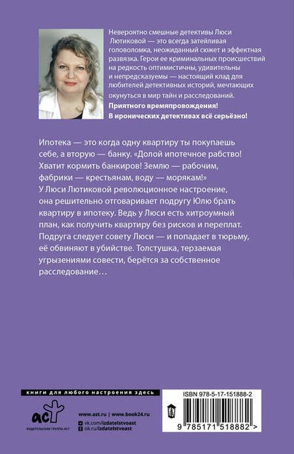 Фотография книги "Лютикова: Возьми с полки пирожок"