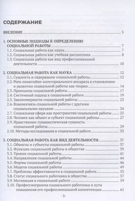 Фотография книги "Люткене, Мельников: Теоретические основы социальной работы"