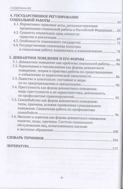 Фотография книги "Люткене, Мельников: Теоретические основы социальной работы"