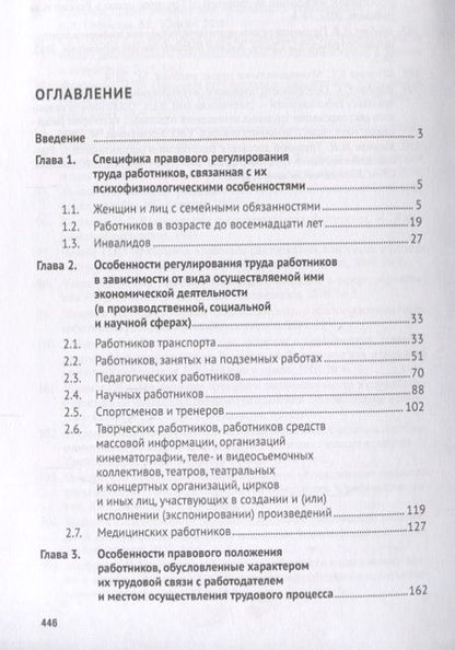 Фотография книги "Лютов, Акатнова, Цыпкина: Специфика регулирования труда отдельных категорий работников. Учебное пособие для магистров"