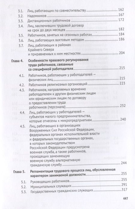 Фотография книги "Лютов, Акатнова, Цыпкина: Специфика регулирования труда отдельных категорий работников. Учебное пособие для магистров"