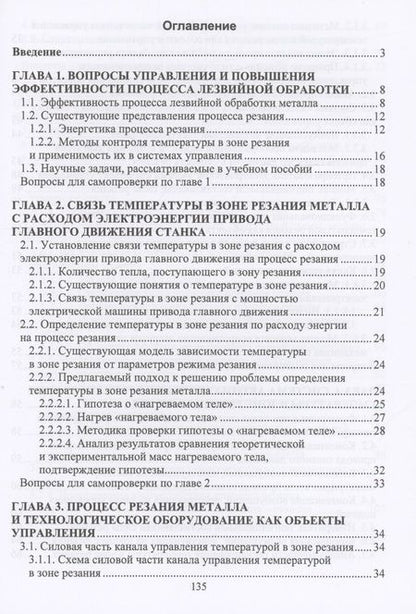 Фотография книги "Лютов, Коуров, Река: Электропривод в системе автоматического регулирования процесса резания. Учебное пособие"