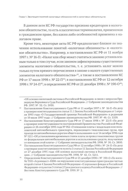 Фотография книги "Лютова: Налоговая обязанность как институт налогового права"