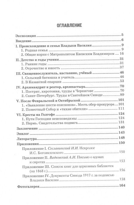 Фотография книги "Лютова: Смиренный Василий. Жизнь, помыслы, труды священномученика архиепископа Черниговского и Нежинского"