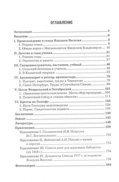 Фотография книги "Лютова: Смиренный Василий. Жизнь, помыслы, труды священномученика архиепископа Черниговского и Нежинского"