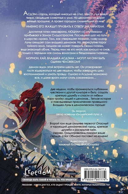 Фотография книги "Люцида Аквила: Янтарь рассеивает тьму. Асдэм (#2)"