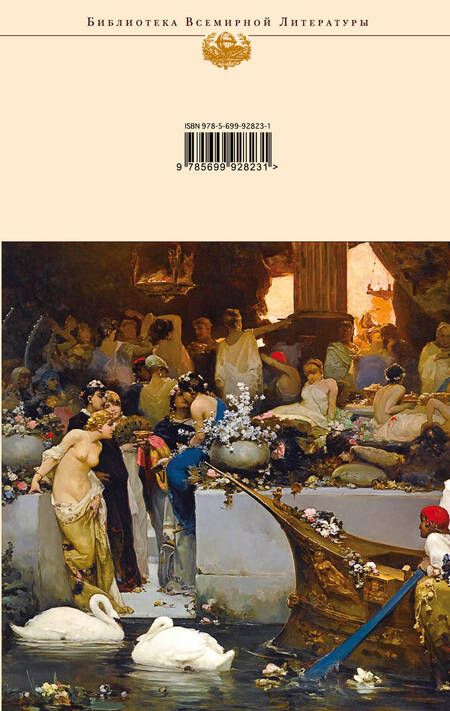 Фотография книги "Люций Апулей: Метаморфозы, или Золотой осел"