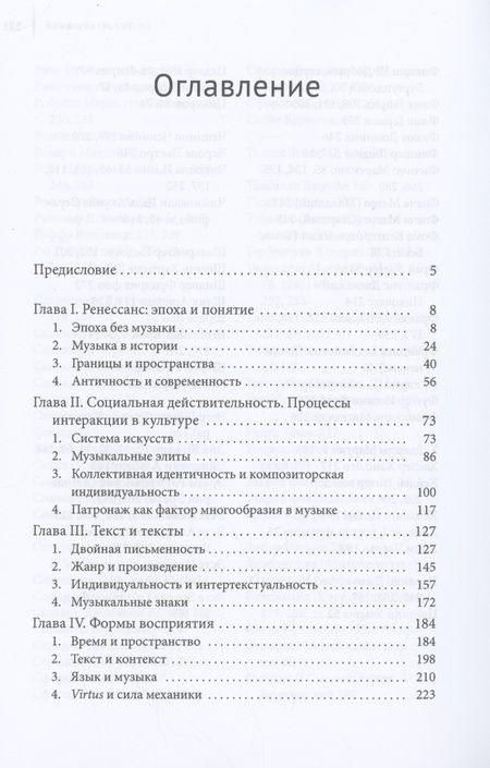 Фотография книги "Люттекен: Музыка Ренессанса. Одна культурная практика в мечтах и реальности"