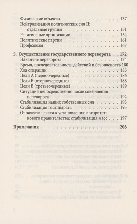 Фотография книги "Люттвак: Как совершить государственный переворот. Методичка ЦРУ"