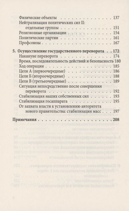 Фотография книги "Люттвак: Как совершить государственный переворот. Методичка ЦРУ"