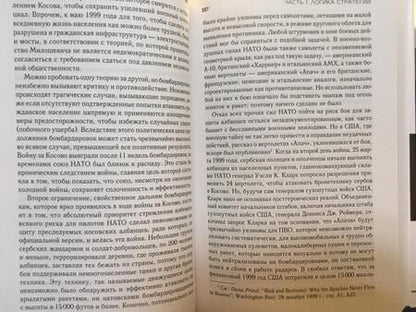 Фотография книги "Люттвак: Стратегия. Логика войны и мира"