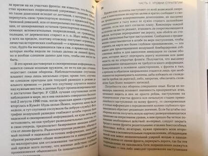 Фотография книги "Люттвак: Стратегия. Логика войны и мира"