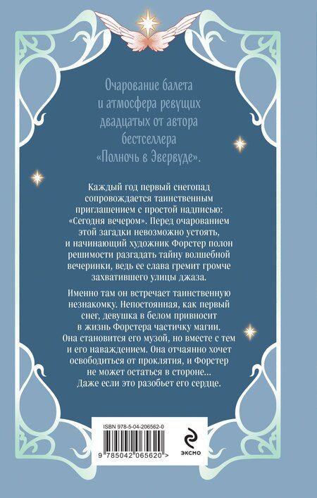 Фотография книги "М. А.: На морозную звезду"